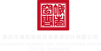 操逼不卡的大学生理论操逼片深圳市城市空间规划建筑设计有限公司